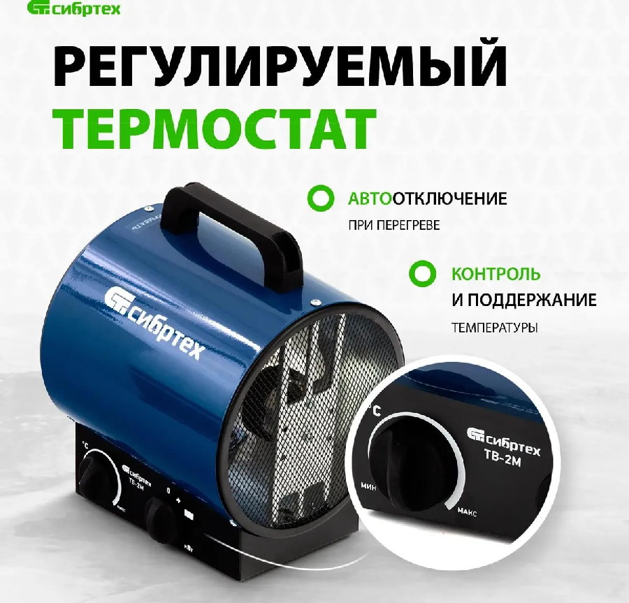 Тепловая пушка СибрТех ТВ-2М