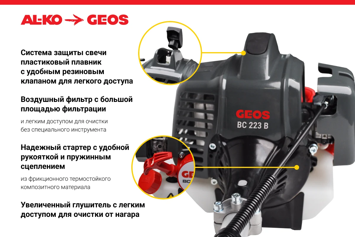 Триммер бензиновый Geos Easy BC 223 B