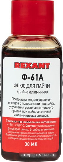 Флюс для пайки Rexant Ф-61А 09-3615