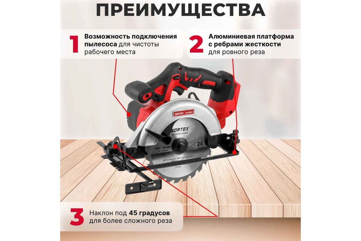 Дисковая пила Wortex CCS 1816 (без АКБ)