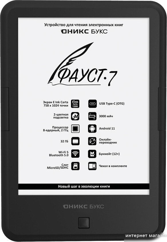 Электронная книга Onyx BOOX Faust 7