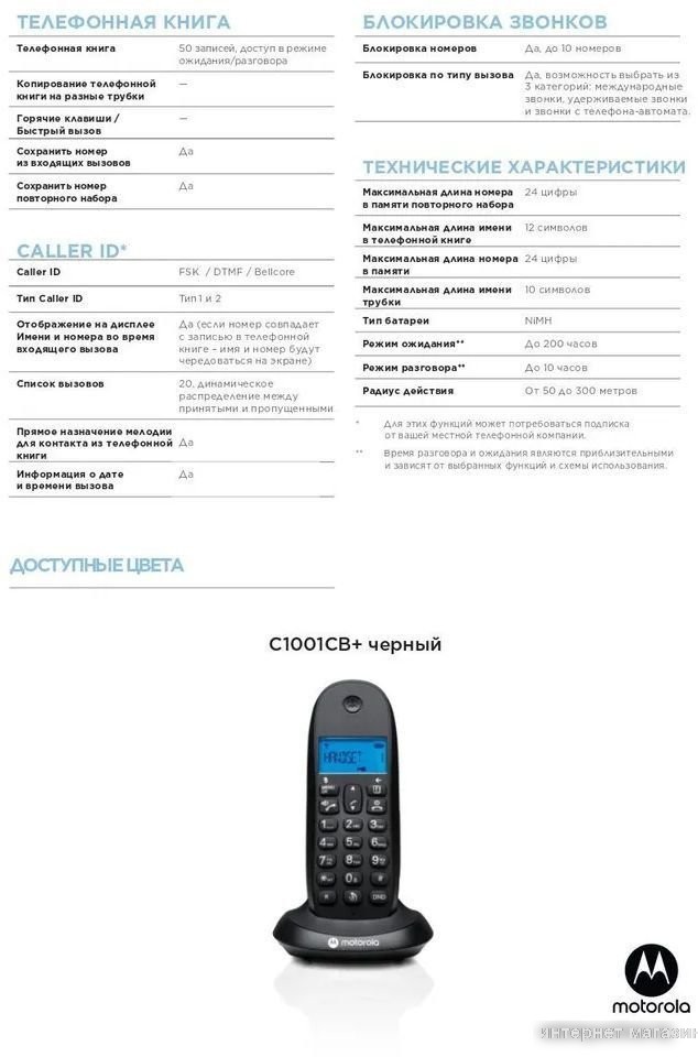 Радиотелефон Motorola C1001CB+ (черный)