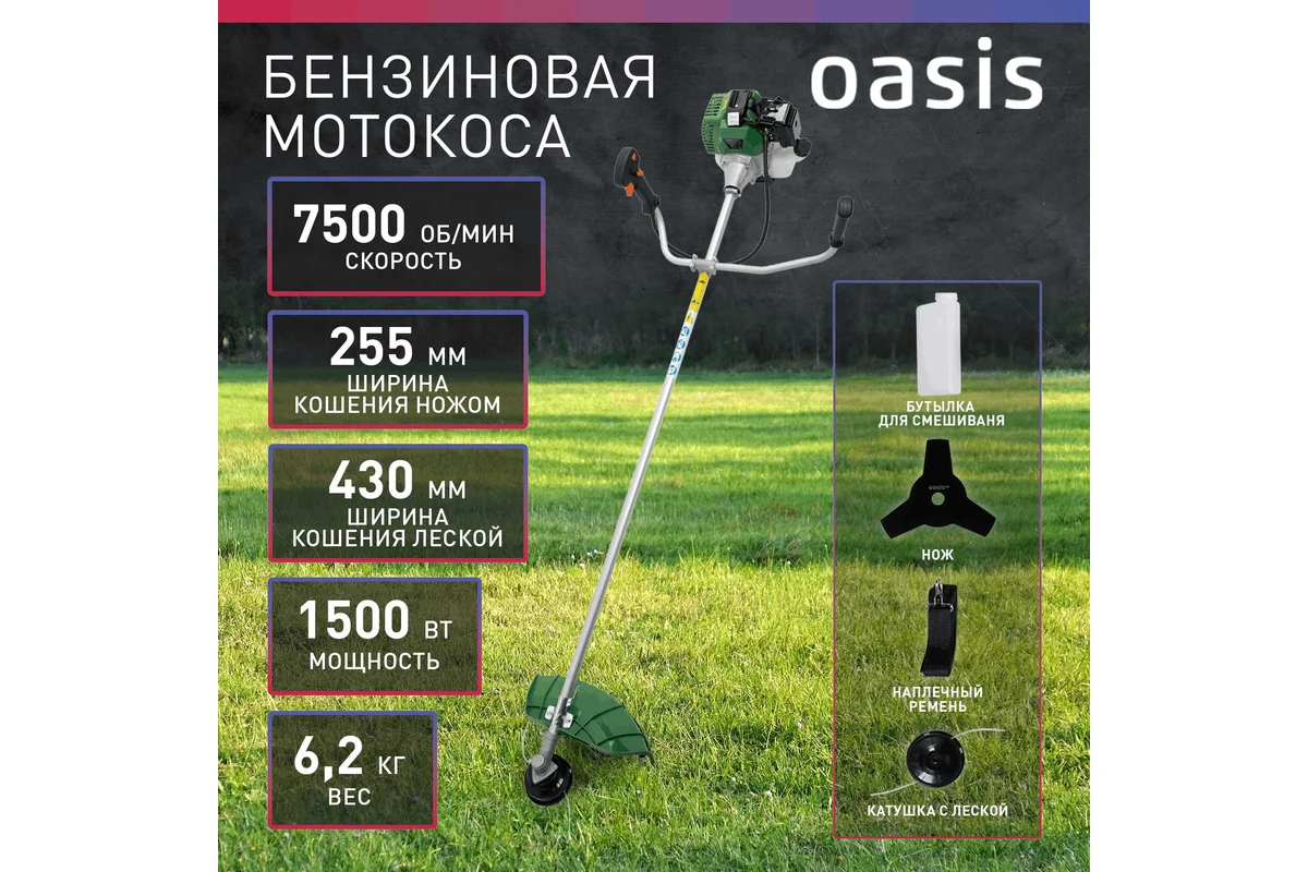 Триммер бензиновый Oasis TB-1500P ECO