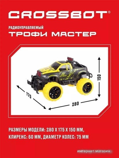 Автомодель Crossbot Джип Трофи Мастер 870597 (черный/желтый)