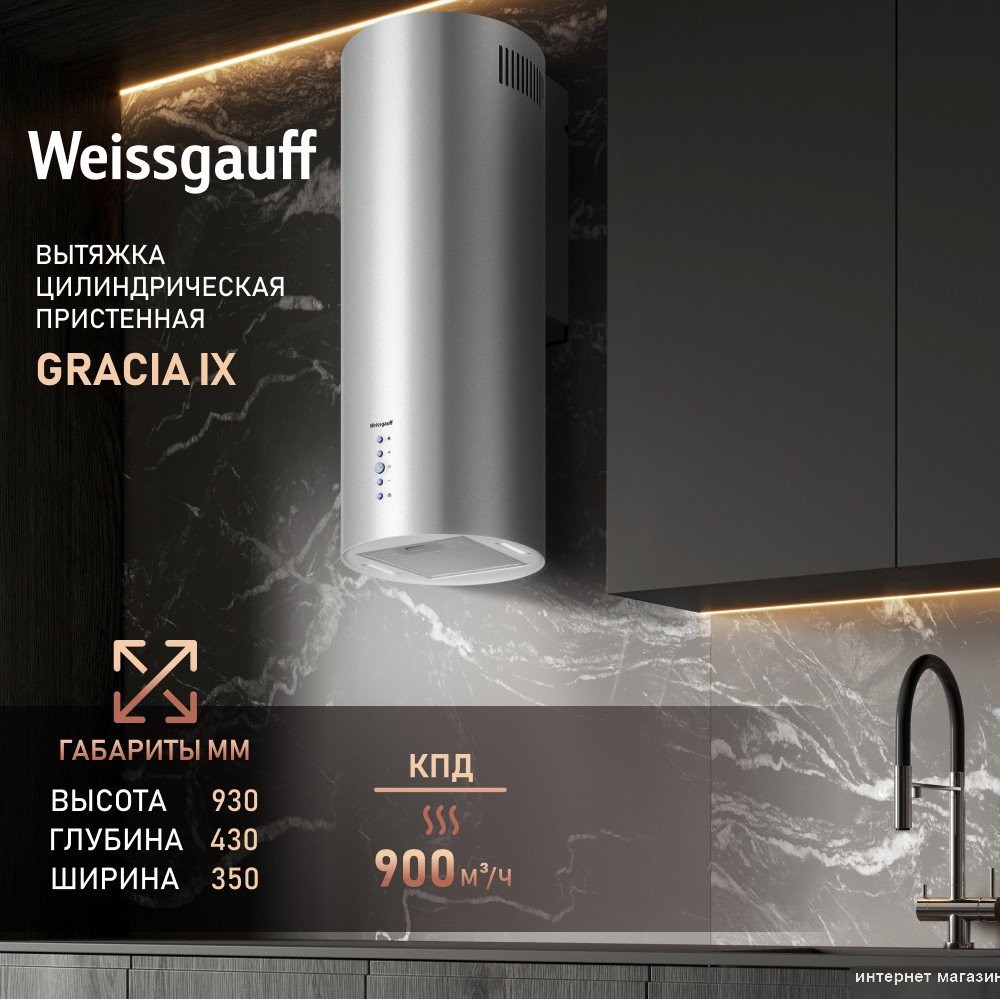 Кухонная вытяжка Weissgauff Gracia IX