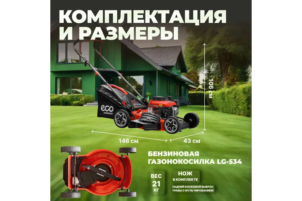 Газонокосилка ECO LG-534