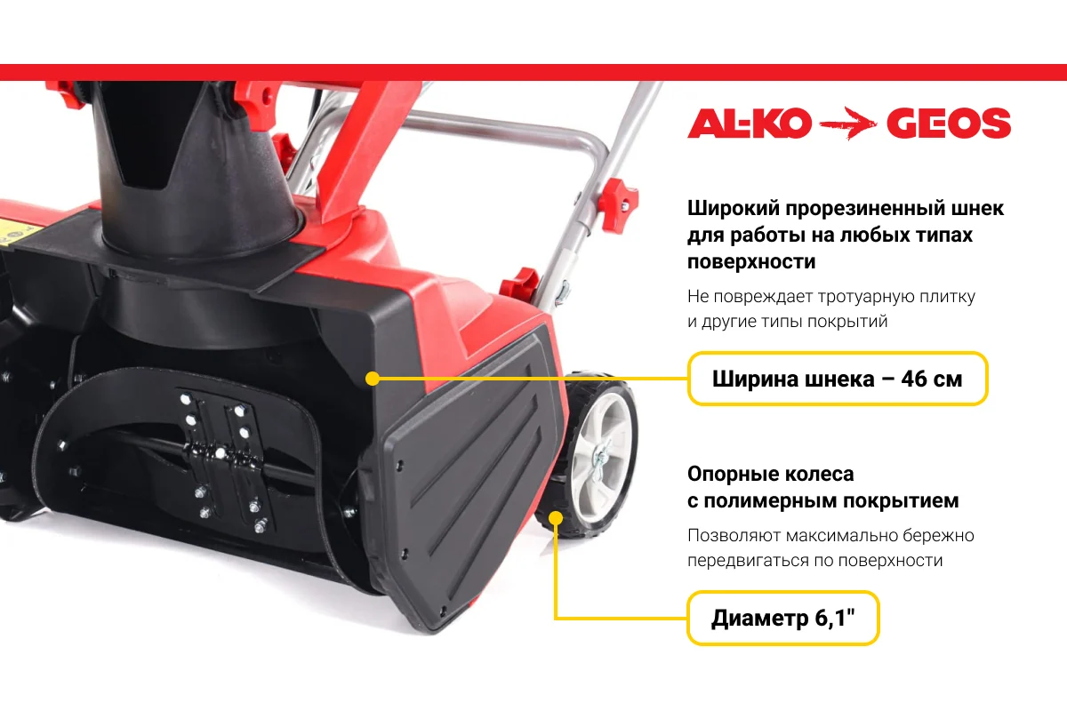 Снегоуборщик Geos SnowLine 46 E 212932