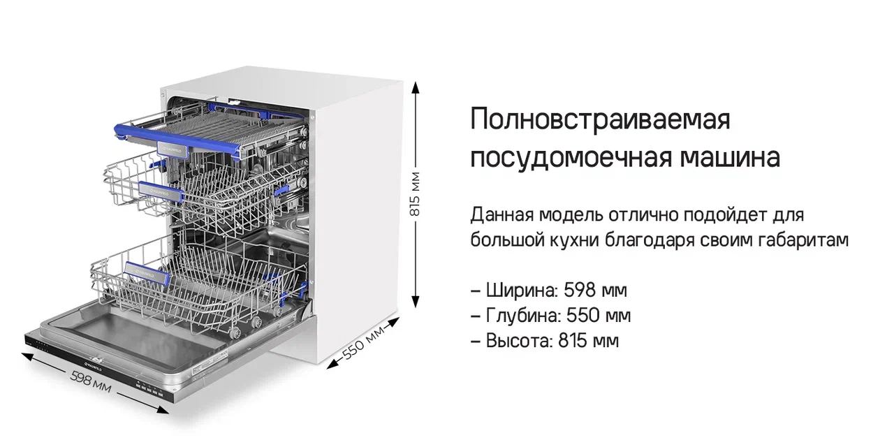 Посудомоечная машина MAUNFELD MLP 12B