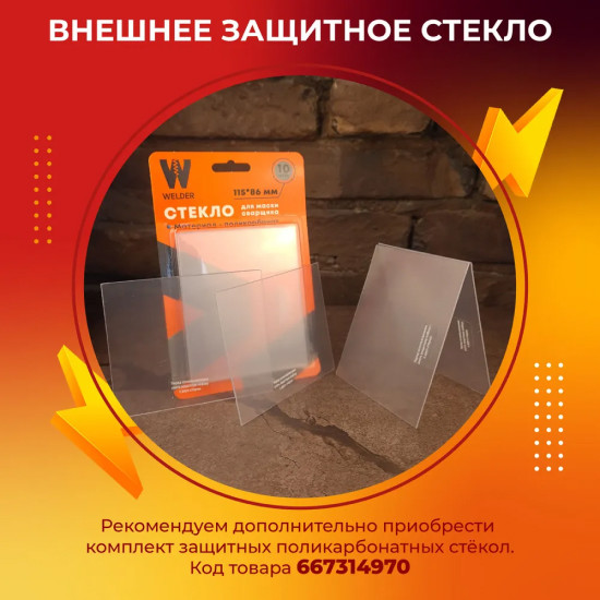 Сварочная маска Welder Ф6 Pro (черный)