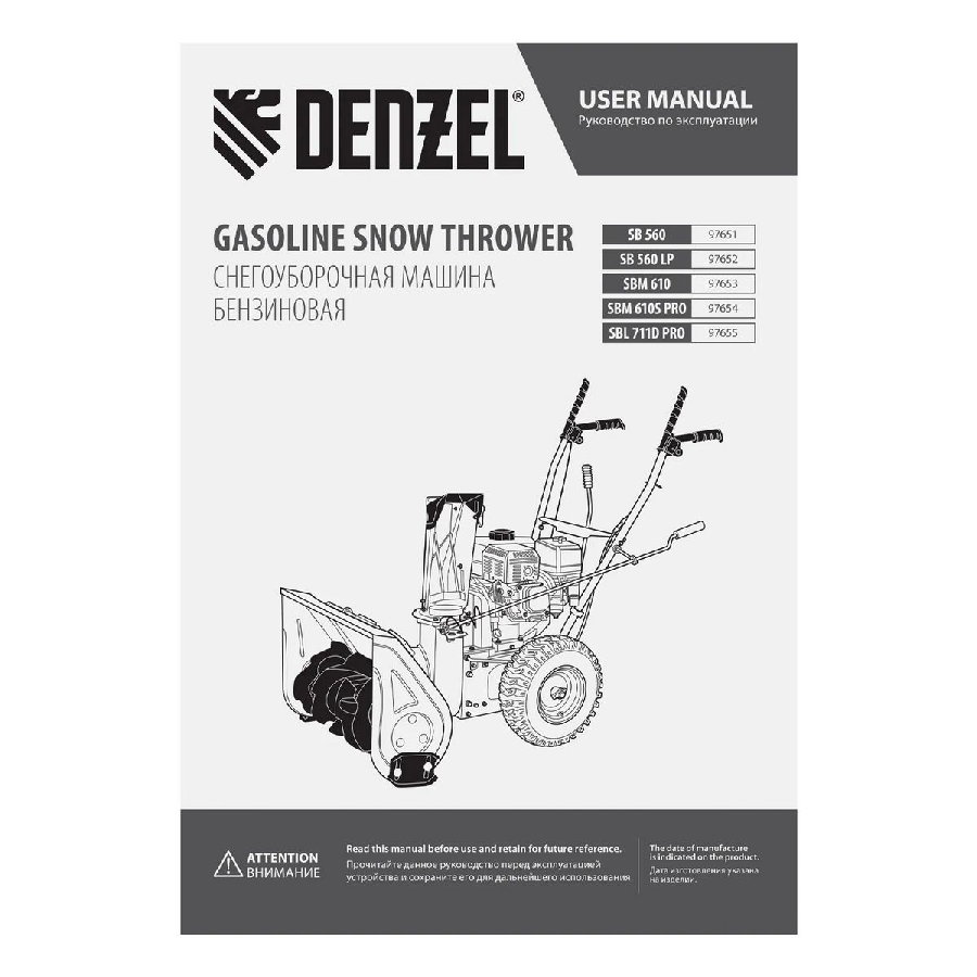 Снегоуборщик Denzel SB 560