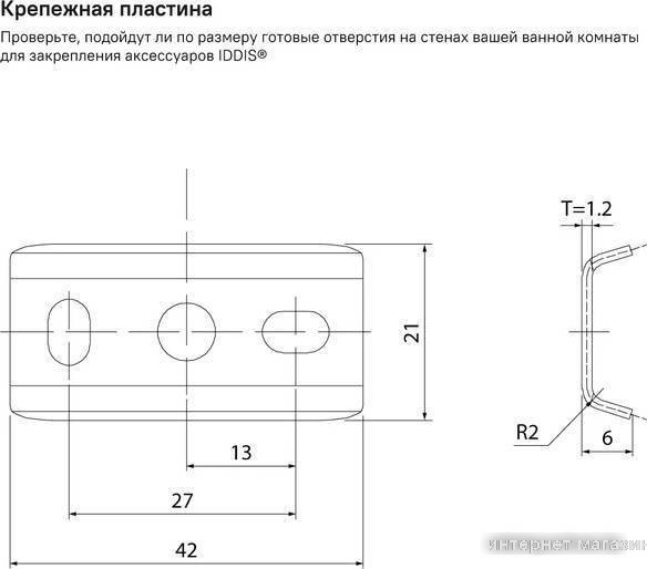 Крючок для ванны IDDIS Slide SLISC20i41