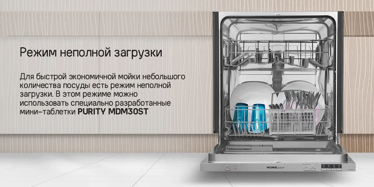 Посудомоечная машина HOMSair DW64E