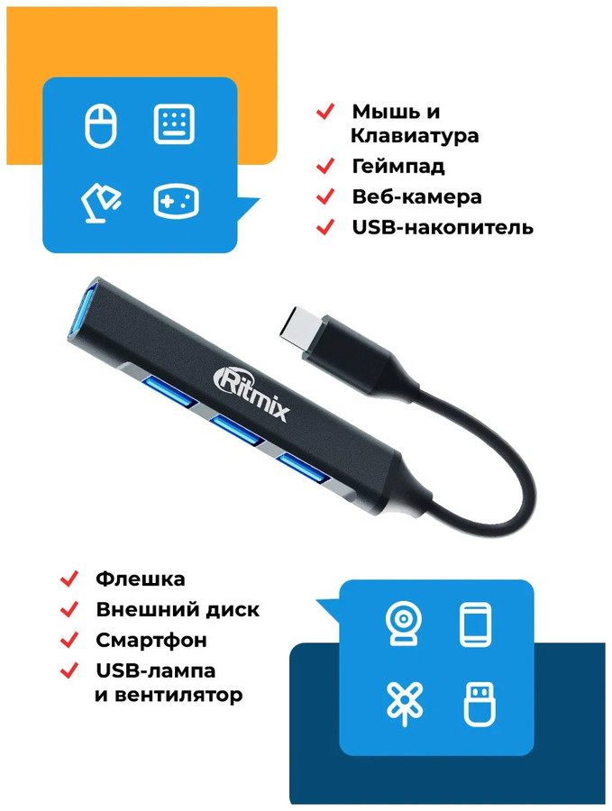 USB-хаб Ritmix CR-4401 Metal