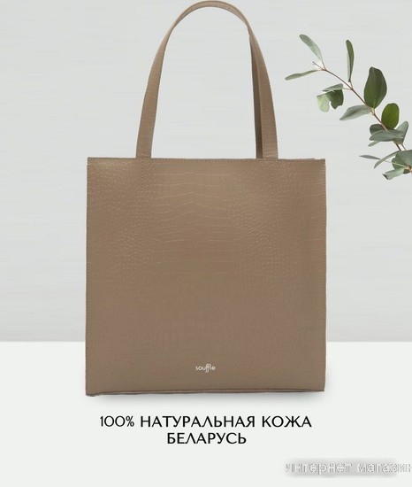 Женская сумка Souffle 269 2695028 (светлый капучино кайман эластичный)