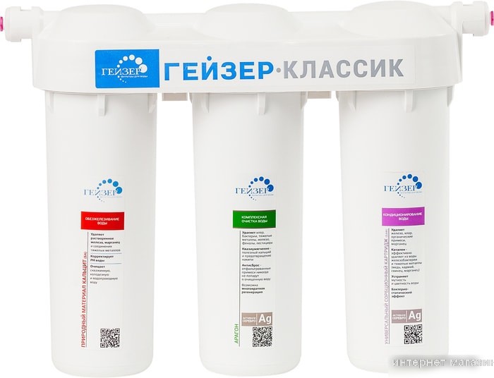 Стационарная система "под мойкой" Гейзер Классик (для железистой воды)