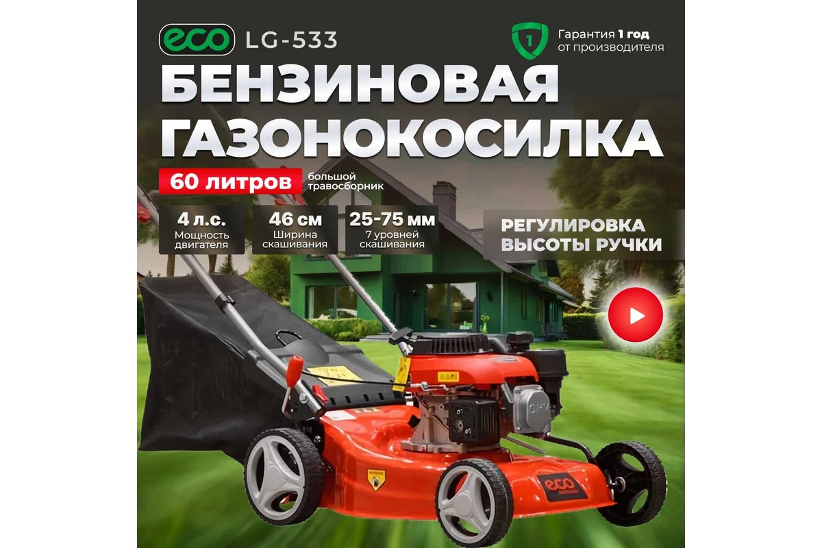 Колёсная газонокосилка ECO LG-533
