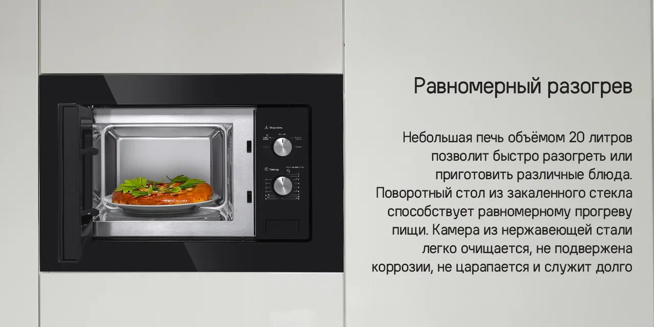 Микроволновая печь MAUNFELD MBMO.20.1PGB