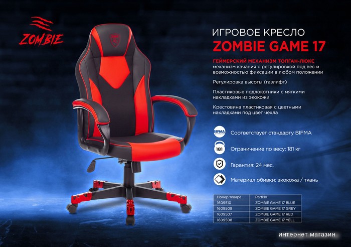 Кресло Zombie Game 17 (черный/красный)