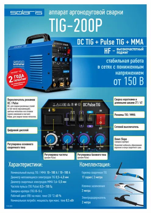 Сварочный инвертор Solaris TIG-200P