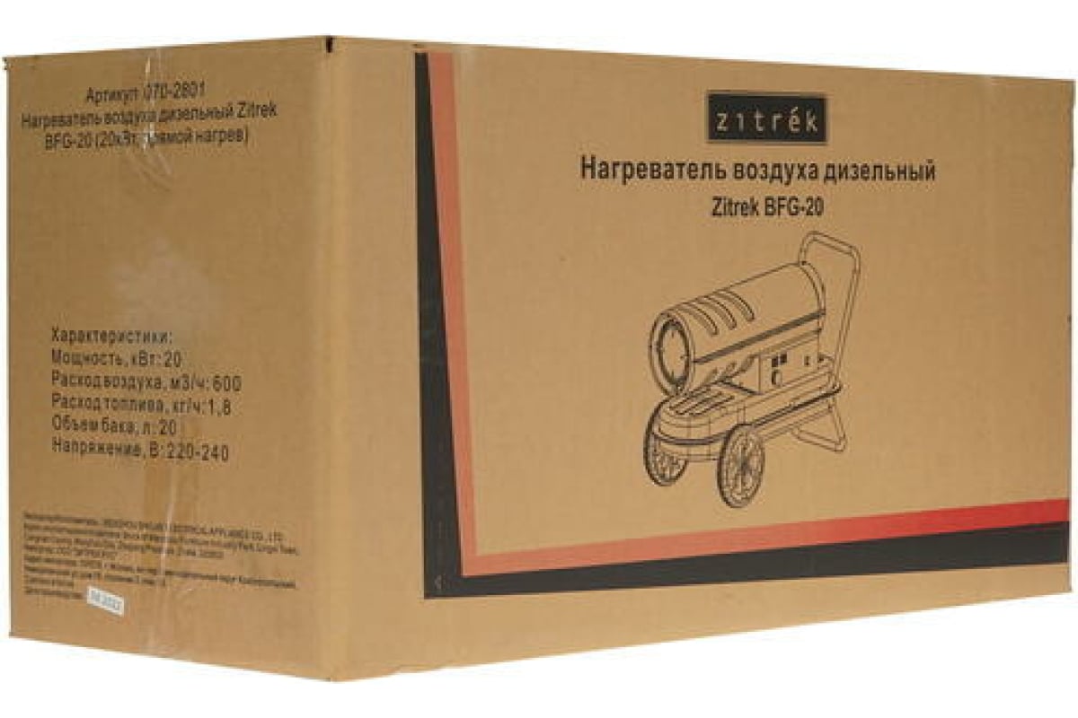 Тепловая пушка Zitrek BFG-20