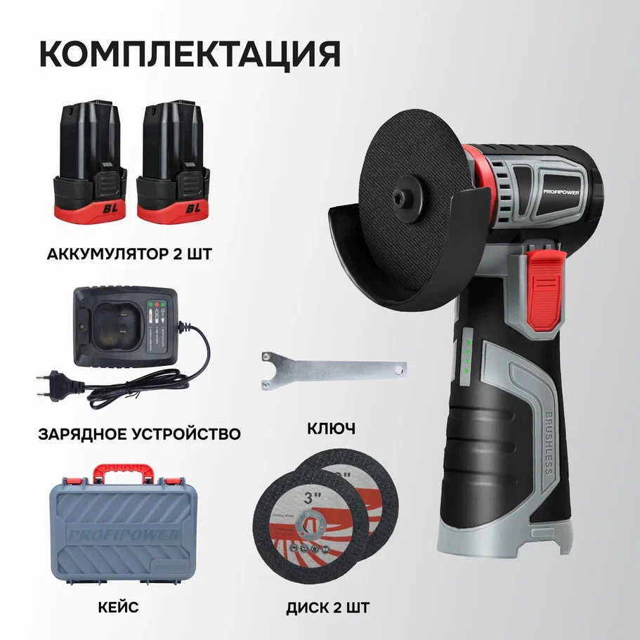 Profipower BL-164 (с 2-мя АКБ, кейс)