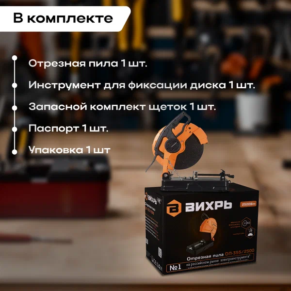 Монтажная (отрезная) пила Вихрь ОП-355/2200