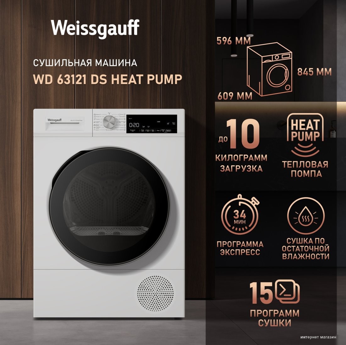 Weissgauff WD 63121 DS Heat Pump