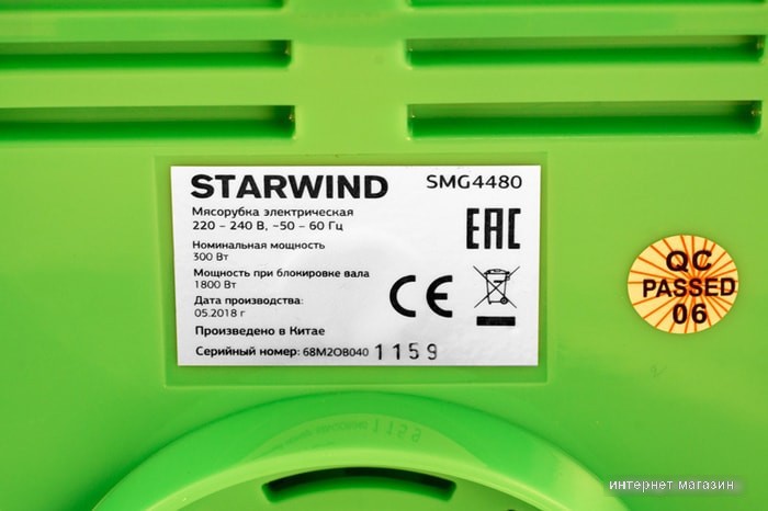 Мясорубка StarWind SMG4480