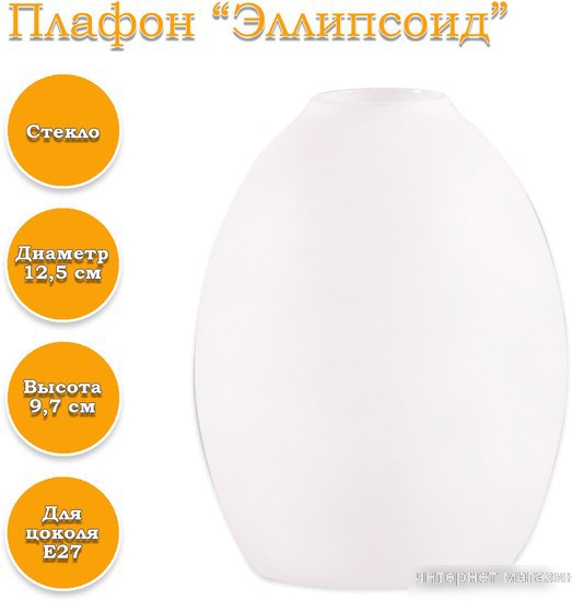 Плафон Элетех Эллипсоид 34-401-в42 (белый матовый)