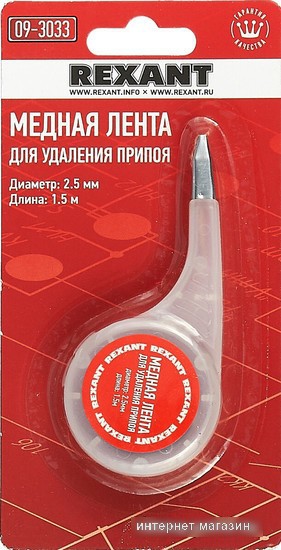 Лента для удаления припоя Rexant 09-3033