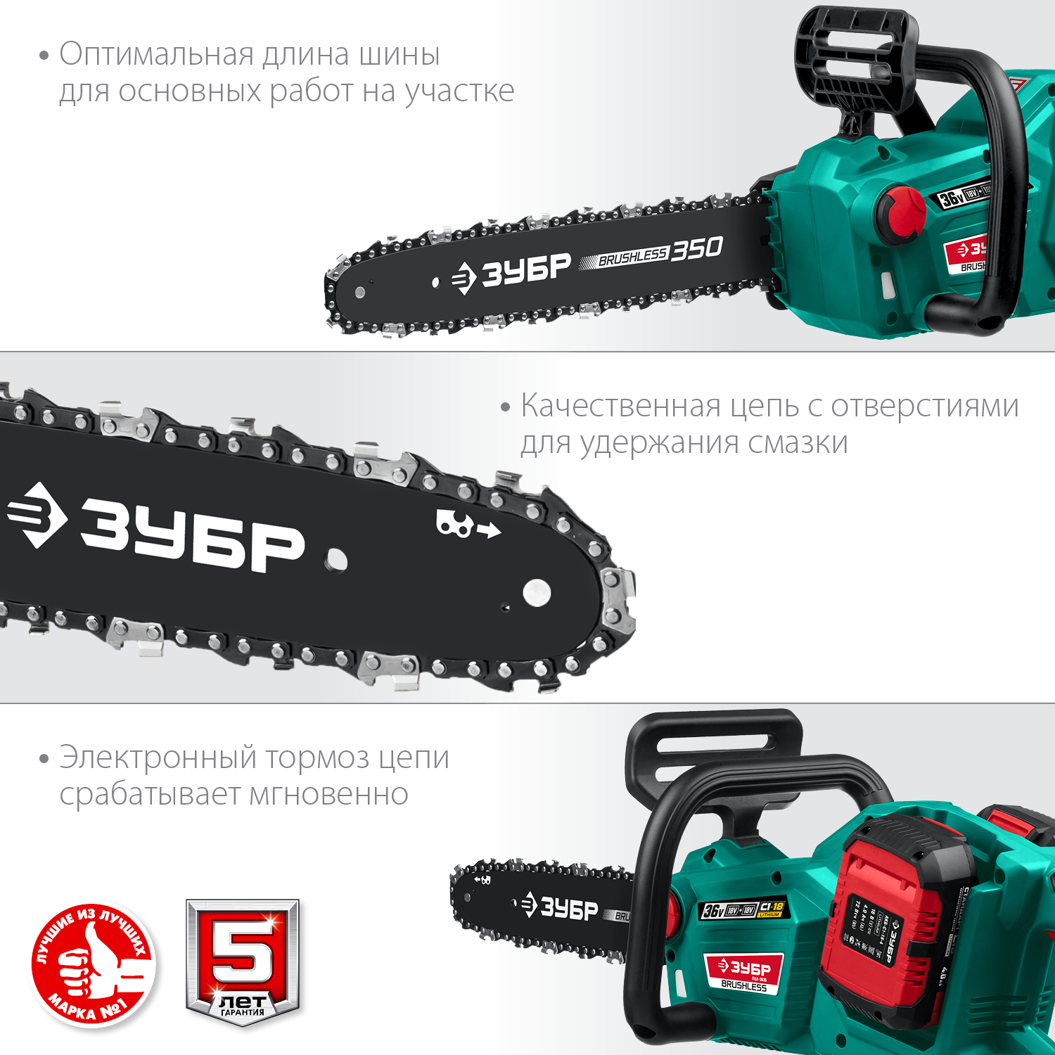 Аккумуляторная пила Зубр ПЦЛ-3635-42