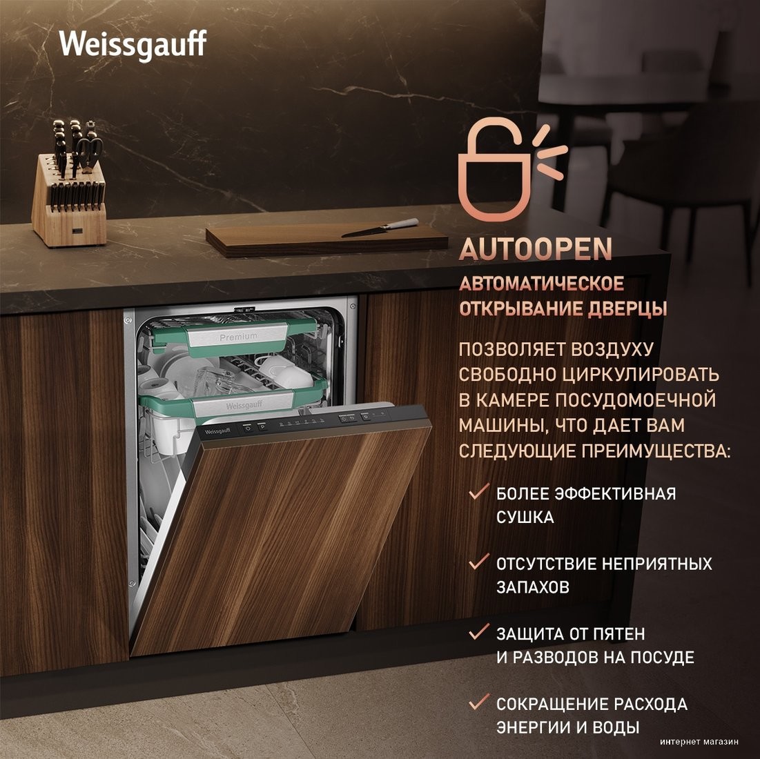 Встраиваемая посудомоечная машина Weissgauff BDW 4536 D Inverter Autoopen Timer Floor