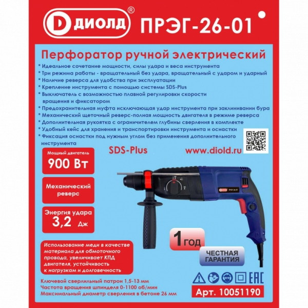 Перфоратор ДИОЛД ПРЭГ-26-01