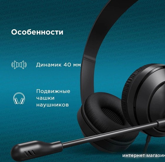 Офисная гарнитура Oklick HS-M500