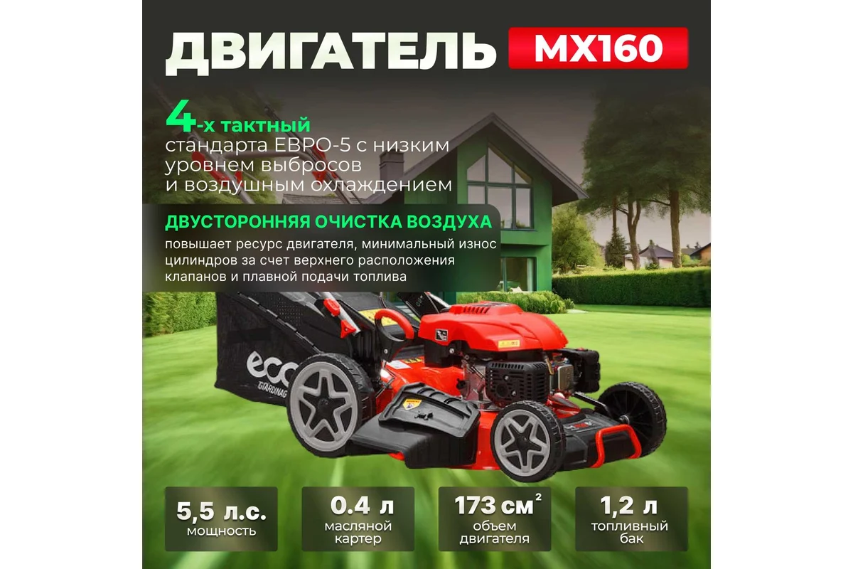 Колёсная газонокосилка ECO LG-735