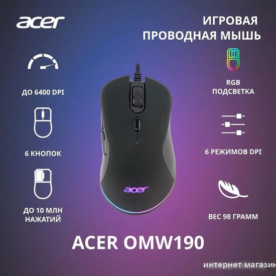 Игровая мышь Acer OMW190