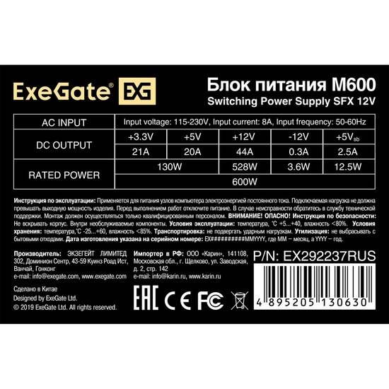Блок питания ExeGate M600 EX292237RUS