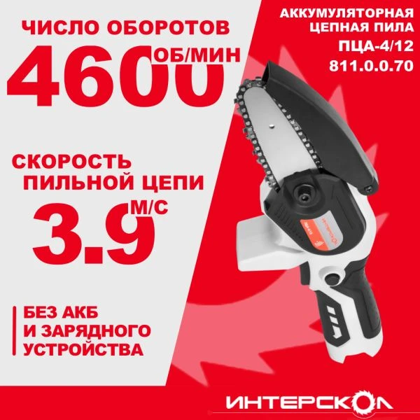 Аккумуляторная пила Интерскол ПЦА-4/12 (без АКБ)