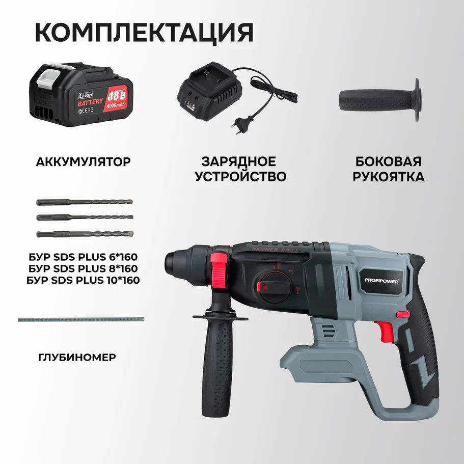 Перфоратор Profipower MKDHR-18V (с 1-им АКБ, кейс)