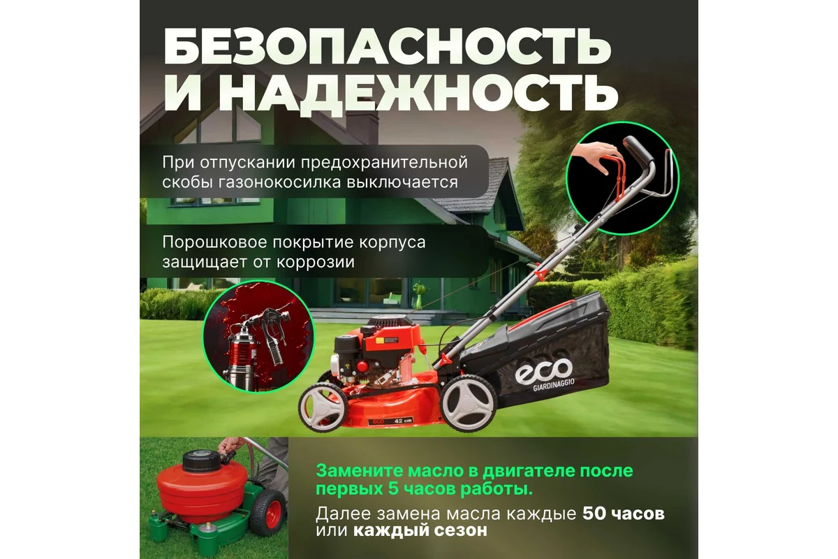 Колёсная газонокосилка ECO LG-434