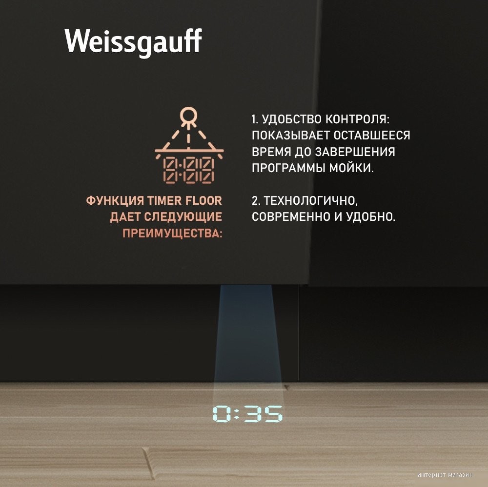Встраиваемая посудомоечная машина Weissgauff BDW 4533 D Timer Floor