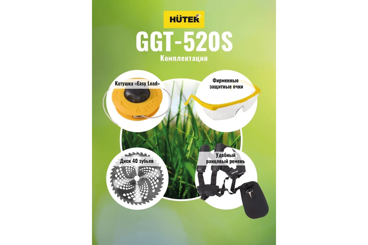 Триммер бензиновый Huter GGT-520S