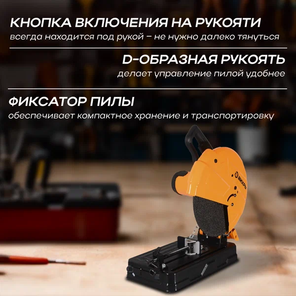 Монтажная (отрезная) пила Вихрь ОП-355/2200