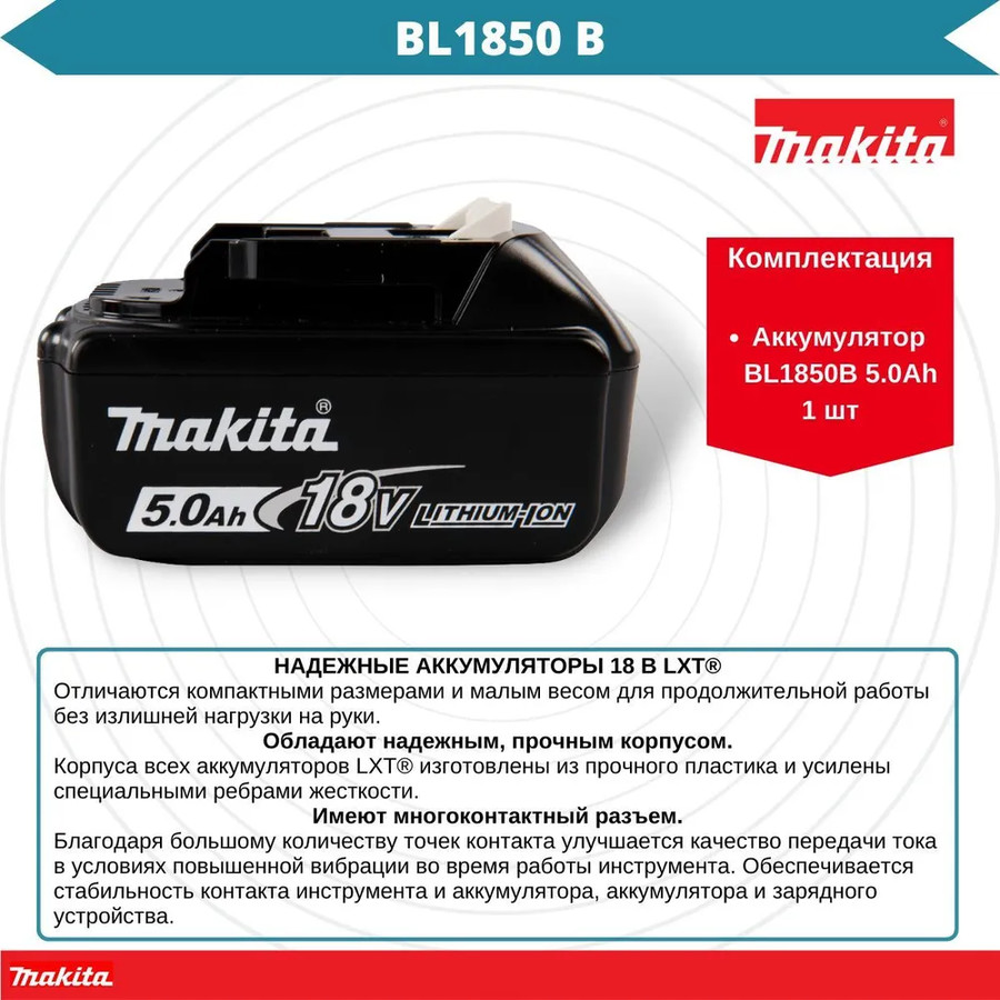 Аккумулятор Makita BL1850B (18В/5 Ah)