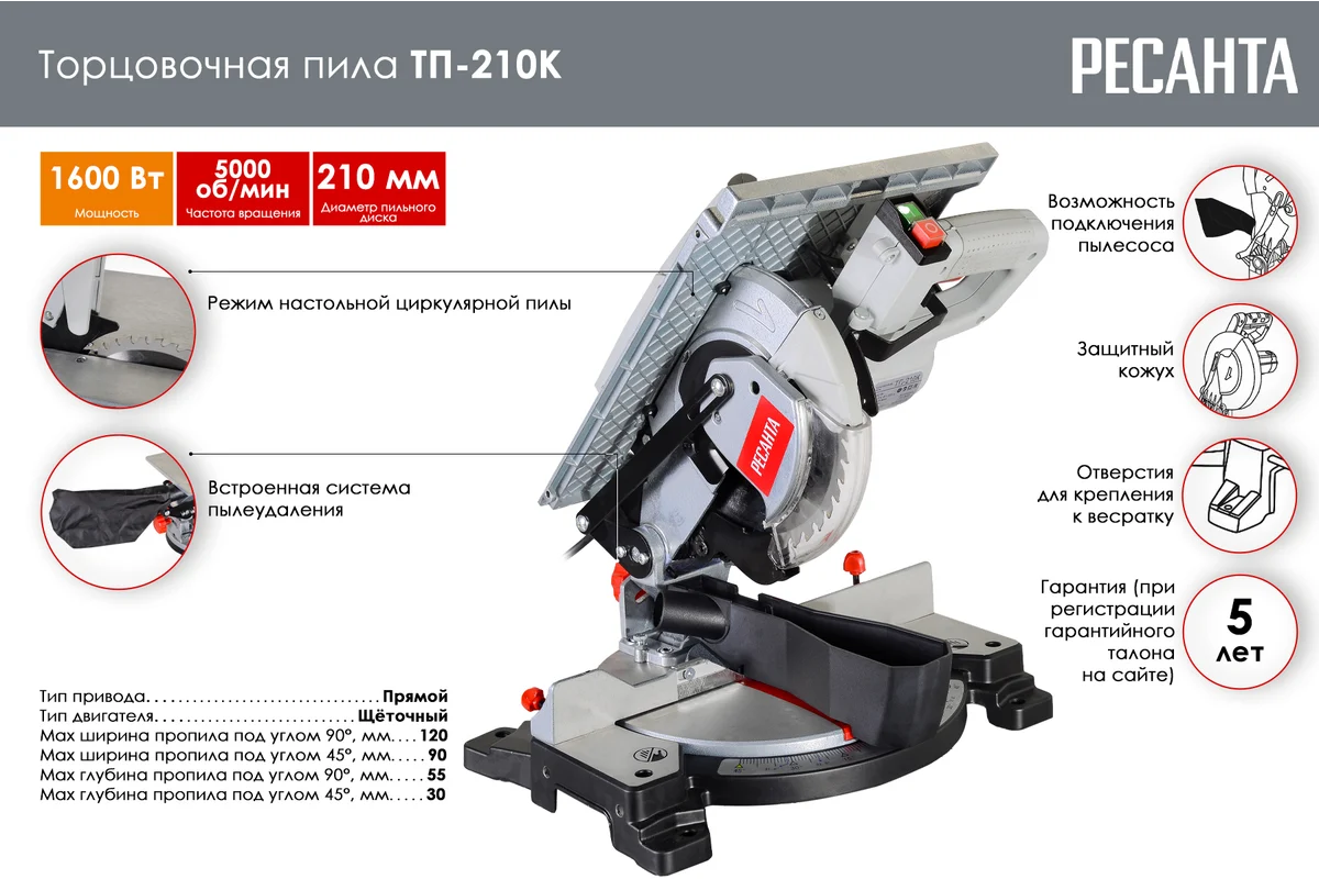 Торцовочная пила Ресанта ТП-210К