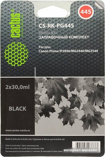 Чернила CACTUS CS-RK-PG445 (заправочный набор)