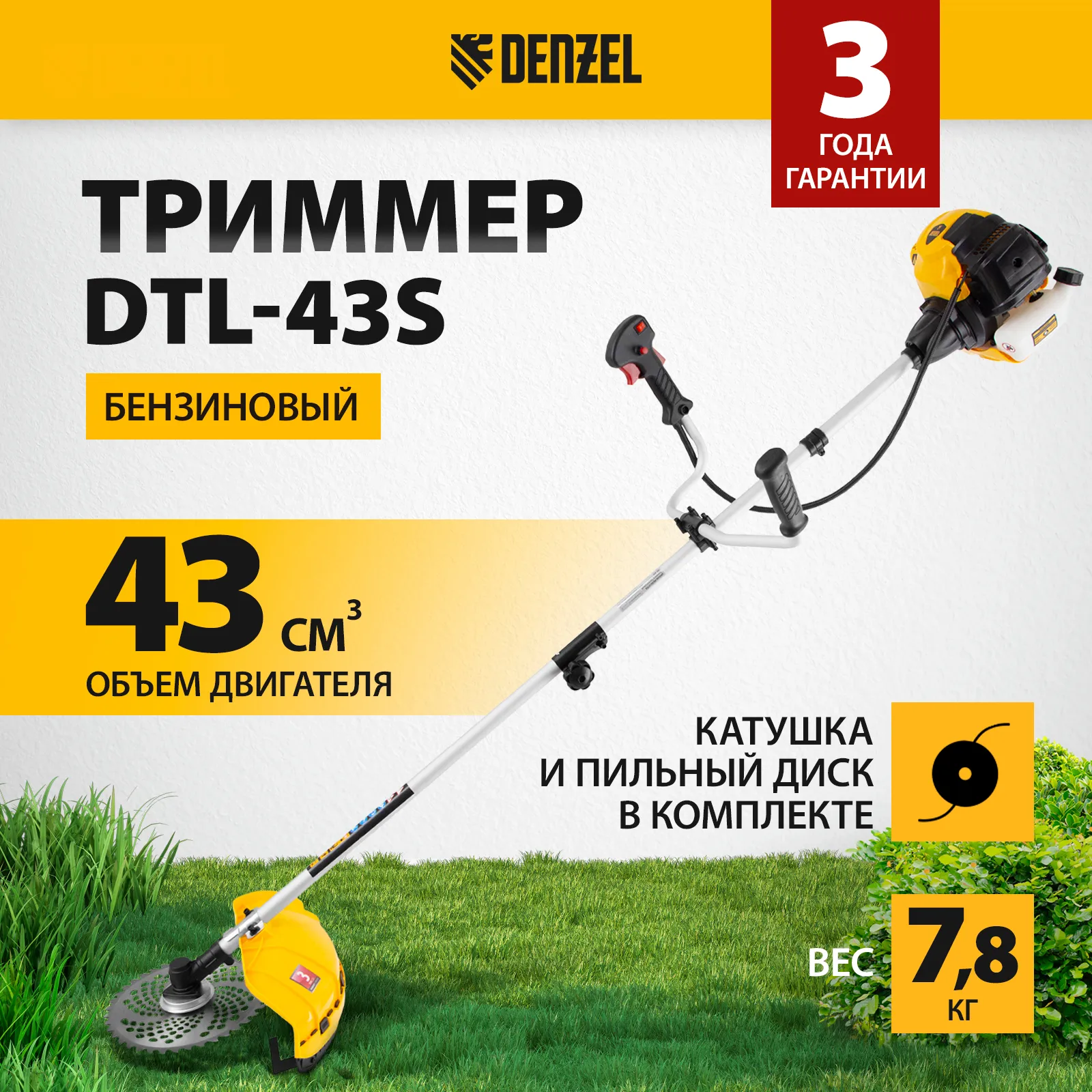 Триммер бензиновый Denzel DTL-43S