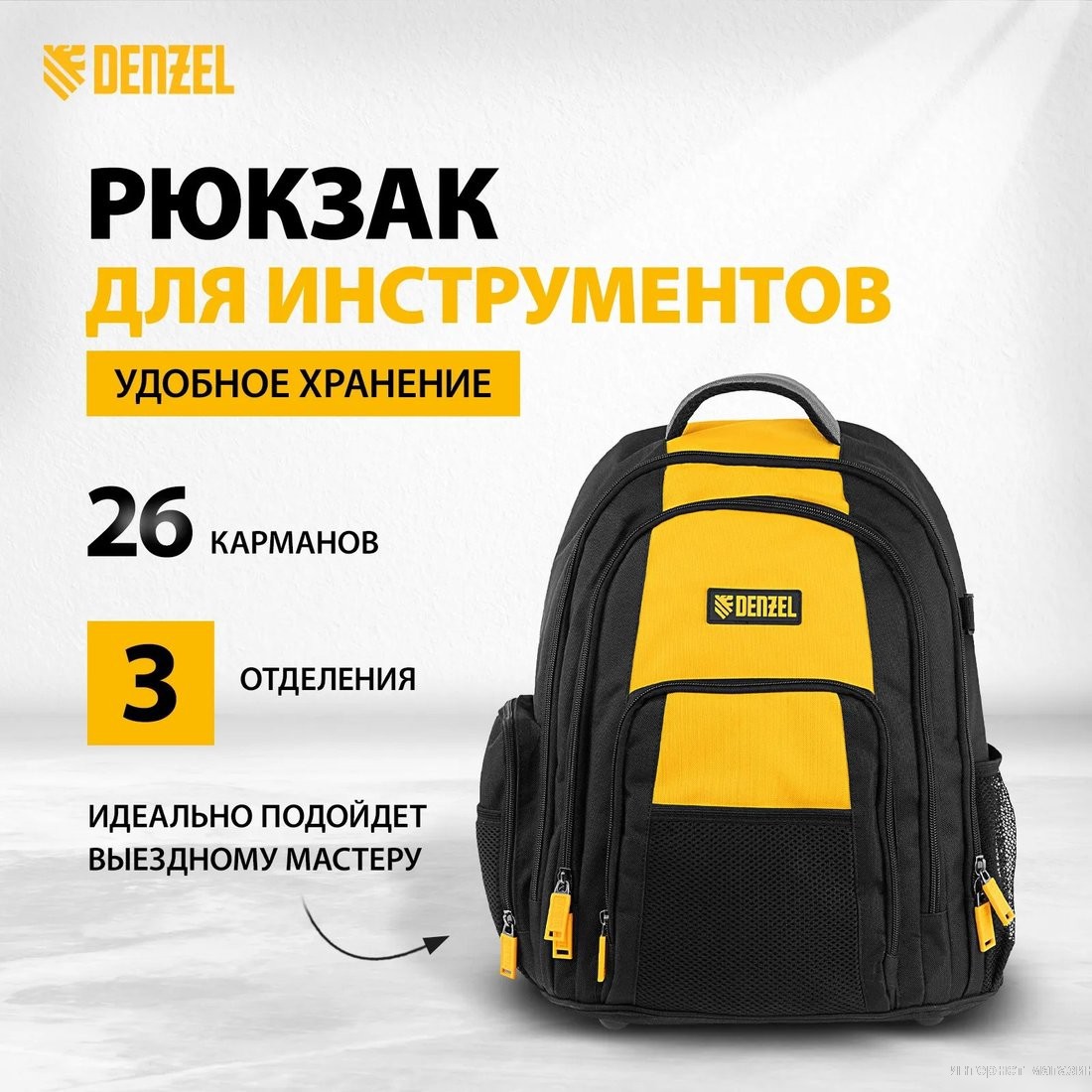 Рюкзак для инструментов Denzel 90296