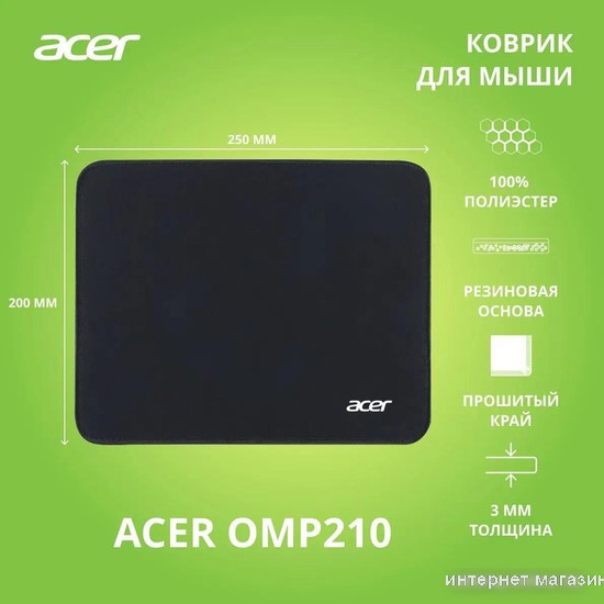 Коврик для мыши Acer OMP210