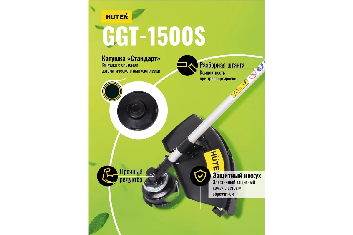 Триммер бензиновый Huter GGT-1500S